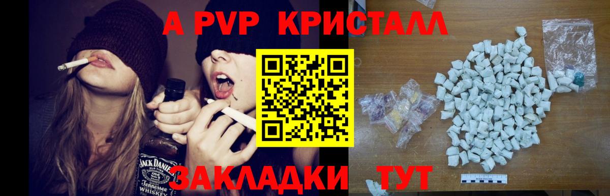 А ПВП VHQ  Альфа ПВП Crystall  купить  цена  APVP мука  Вход с VPN  Краснокамск 