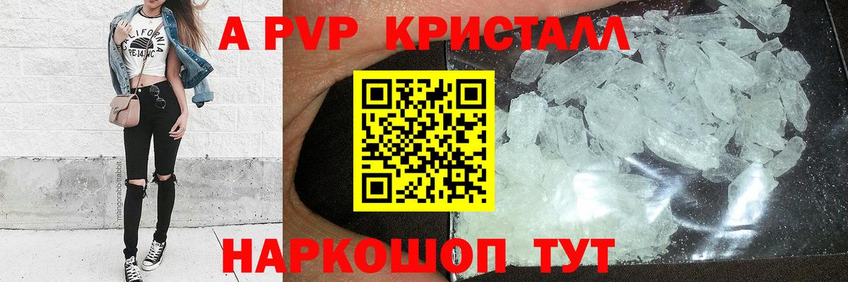 A-PVP кристаллы Краснокамск