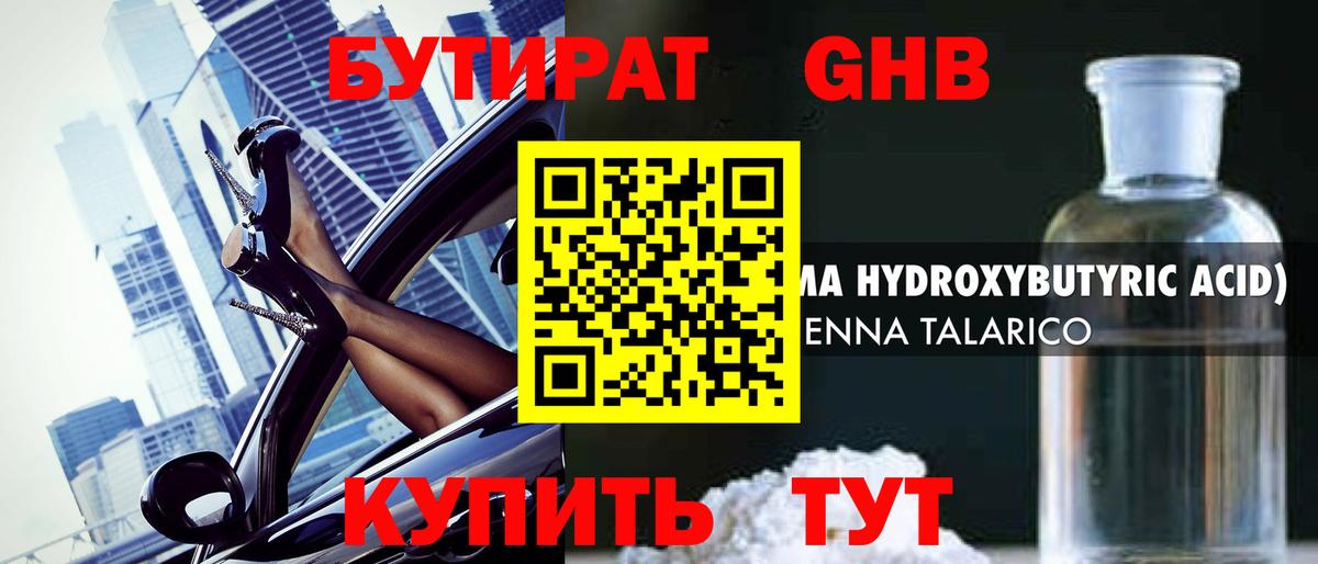 Краснокамск  Бутират BDO  БУТИРАТ  Вход с VPN 
