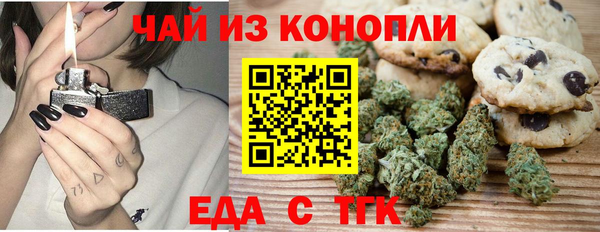 Краснокамск  Печенье с ТГК конопля  Вход с VPN 
