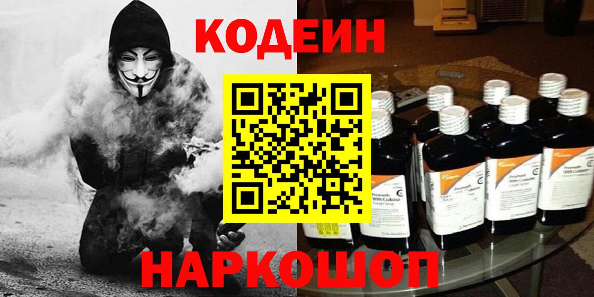 Codein напиток Lean (лин)  Вход с VPN  Краснокамск  Codein напиток Lean (лин) 
