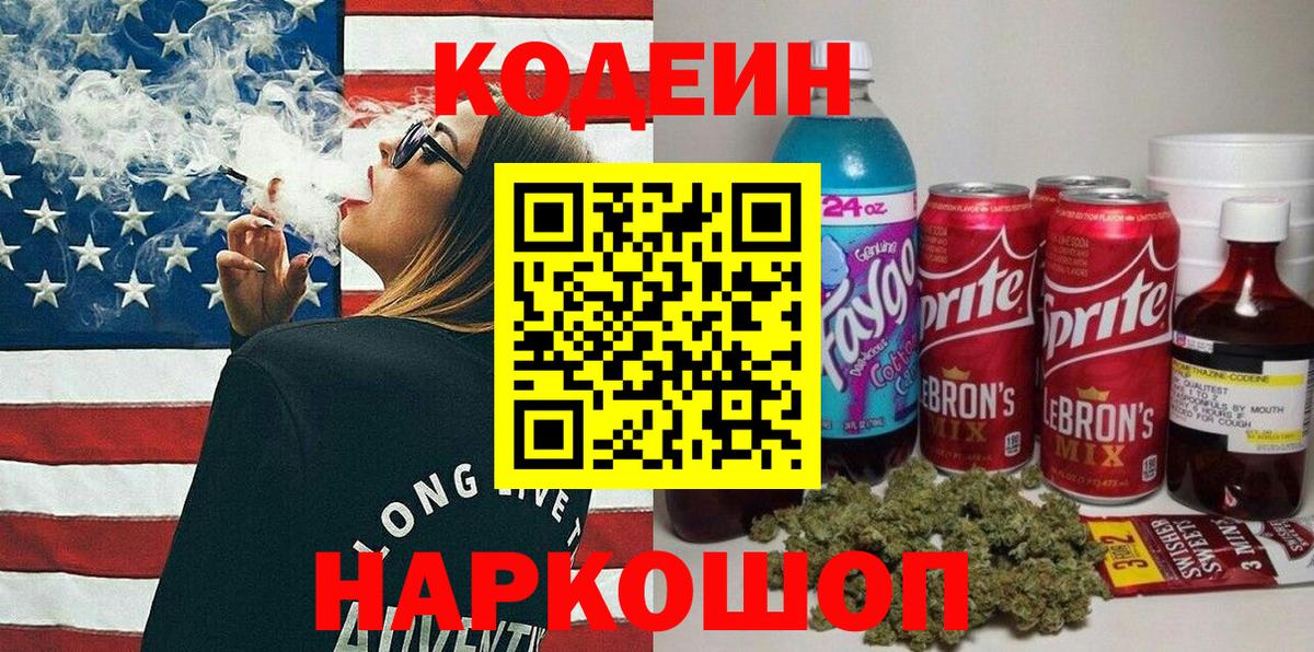 Codein Purple Drank Краснокамск