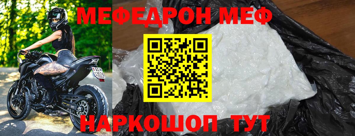 Краснокамск  МЯУ-МЯУ кристаллы  МЯУ-МЯУ  Вход с VPN 